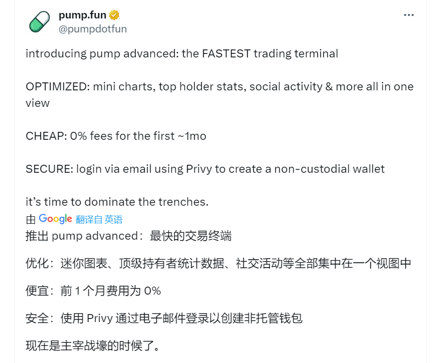 周交易量创新高，Pump Fun发币和空投在即！